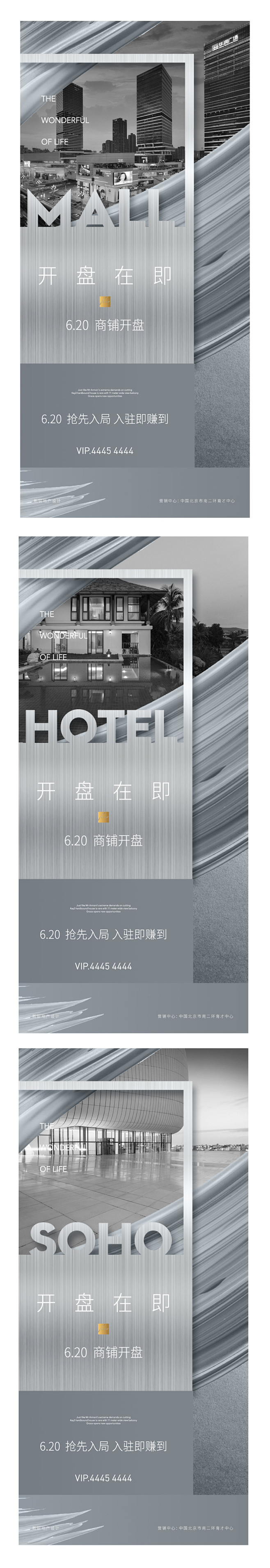 地产价值点开盘系列海报