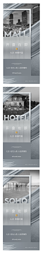 地产价值点开盘系列海报
