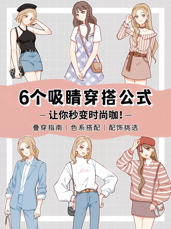 穿搭科普动漫人物小红书封面配图-花瓣网