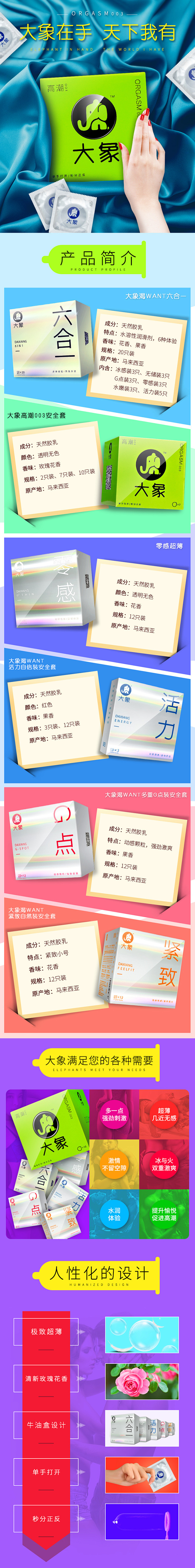 大象 避孕套 天猫 淘宝 情趣用品 成人用品 详情页 