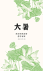 大暑