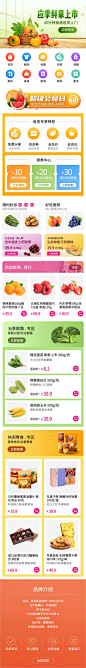 清新食品生鲜果蔬小程序店铺首页