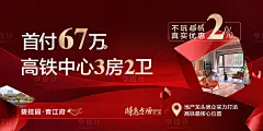 地产红色提案海报-源文件【享设计】