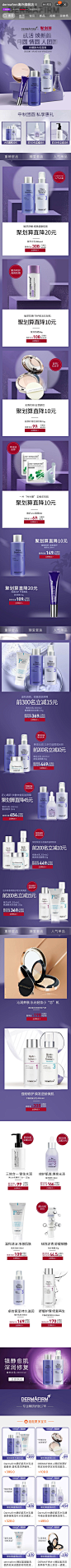 德妃 Dermafirm 中秋 聚划算 品牌色调 19年手淘