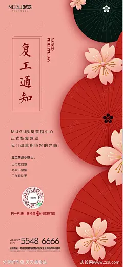 地产开工复工通知微信海报-源文件-志设网-zs9.com