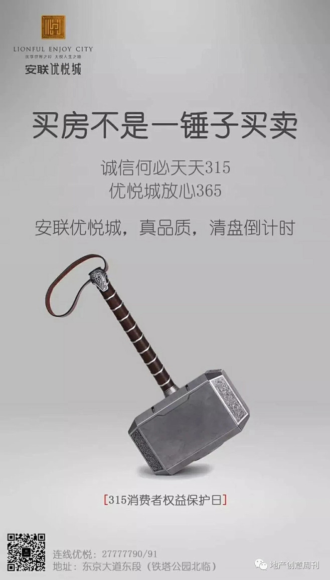 地产广告|315消费者权益日海报文案参考...
