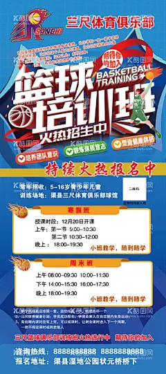 篮球培训班火热招聘展架  - 源文件下载【酷图网】篮球培训班,火热招聘,展架,海报,寒假班,周末班海报,蓝色展架,