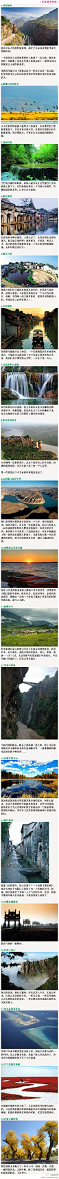 【19个还没有太多游人的中国景点】小伙伴们快去看看吧！！！