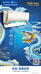 科龙金尊海报