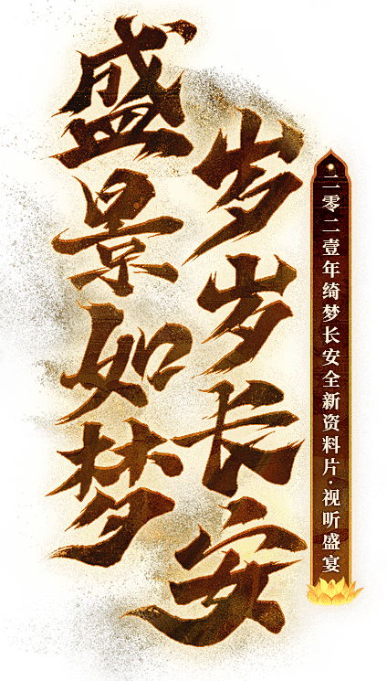 唐三彩_《梦幻西游》电脑版“匠心传梦·非...