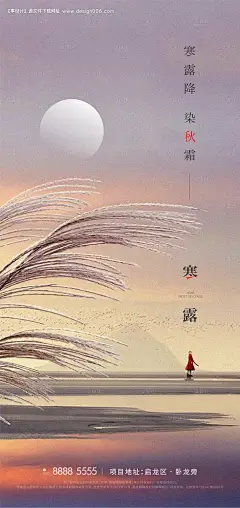 源文件下载【寒露海报】编号：24830026522461379