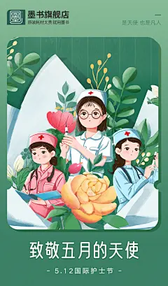2020护士节