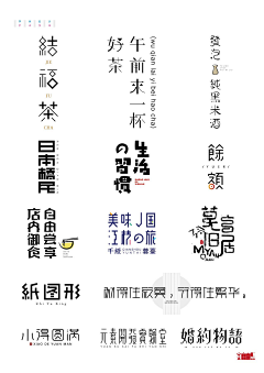 ℡·keep采集到字体设计