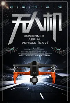 无人机飞行器海报 【酷图网】智能无人机,智能飞行器,智能科技,无人飞机,无人飞行器,航拍器,航拍飞机,遥控飞机,遥控直升机,直升机,直升飞机,大疆无人机,航拍小飞机,航拍相机,航拍摄像机,航拍无人机,航拍飞行器,智能飞机,智能航拍器,遥控飞行器,广告设计,海报设计,海报,banner,PSD模板,数码