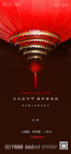 逻辑菌采集到元旦节海报收集