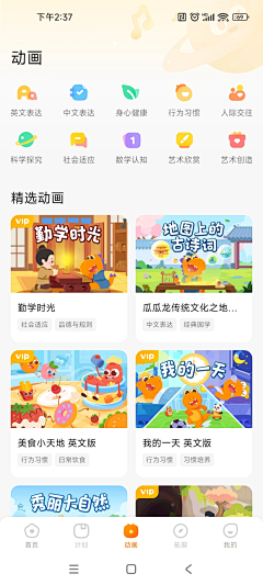 liesnow采集到【APP】儿童应用