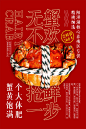 大闸蟹抢鲜海报
