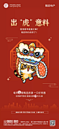 房地产2022虎年新年春节特价房活动促销系列海报