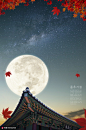 枫叶红叶古建屋角当空圆月中秋风景海报节日促销素材下载-优图网-UPPSD