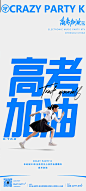 高考加油助威海报2-志设网-zs9.com