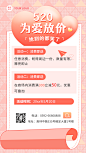 520情人节节日营销促销满减排版手机海报