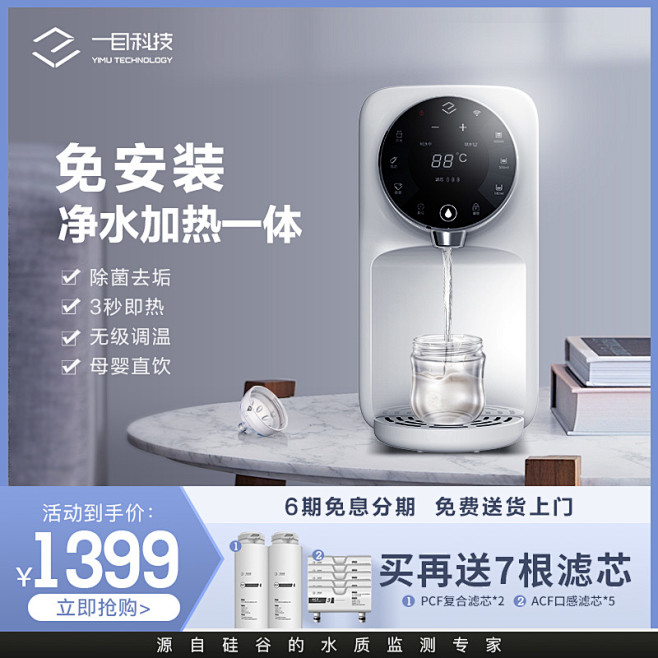 一目净水器家用直饮加热一体机反渗透过滤饮...