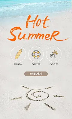 夏天夏日打折折扣海报素材