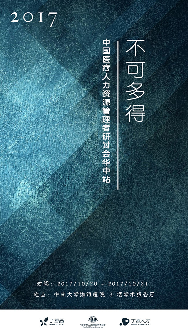 邀请函海报