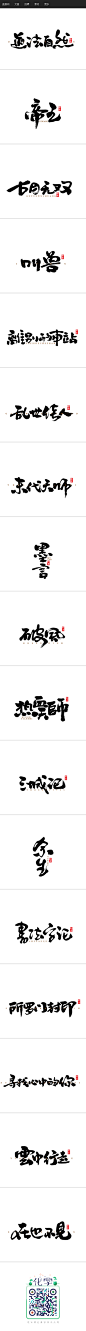 墨 · 趣 · 拾肆_字体传奇网-中国首个字体品牌设计师交流网 #字体#