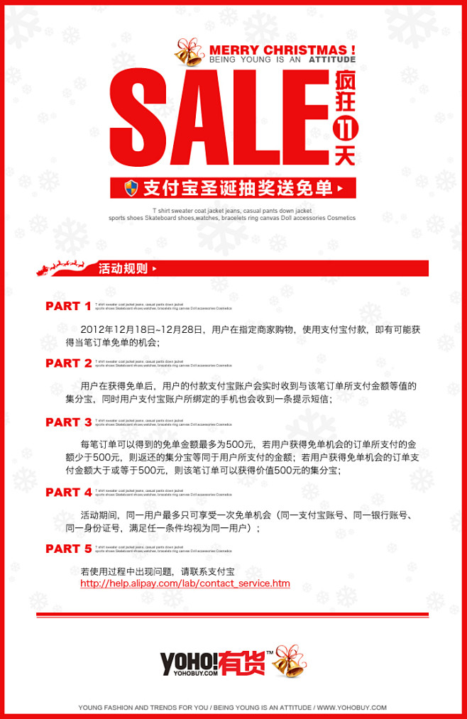 SALE疯狂11天！支付宝圣诞免单活动 ...