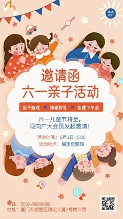 微商儿童节线下亲子活动邀请函可爱插画风手机海报