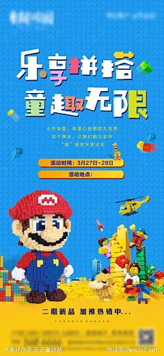 积木活动海报-源文件-志设网-zs9.com
