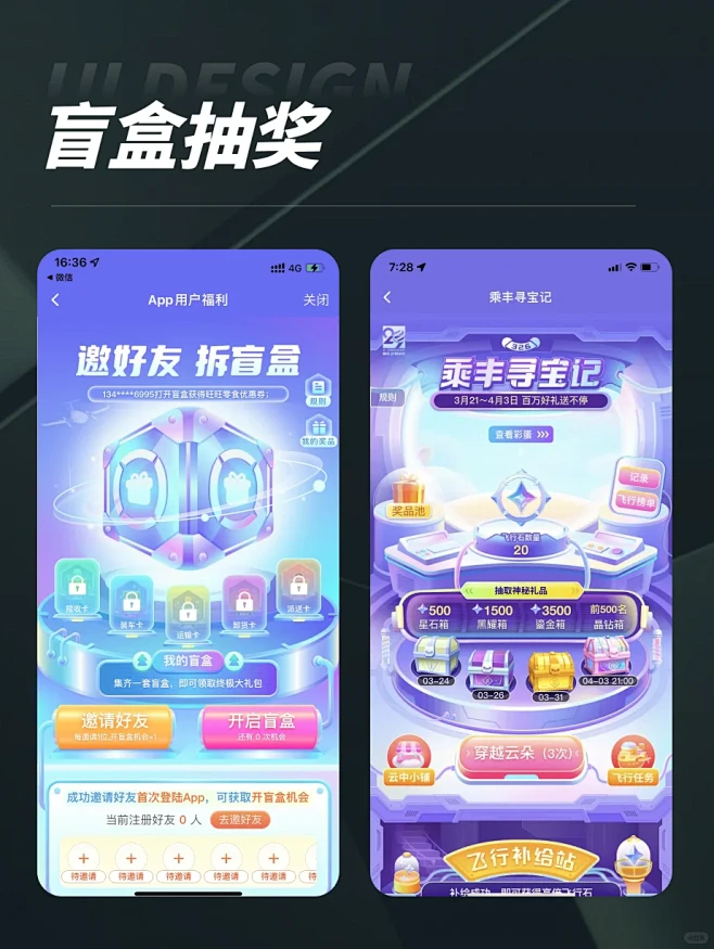 盲盒、抽奖运营视觉 - 小红书
