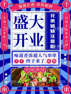 开业大促宣传  - 源文件下载【酷图网】开业大促,开业庆典,开业,盛大开业展板,盛大开业折页,盛大开业图,开业海报,盛大开业海报,盛大开业图片,盛大开业销售,盛大开业广告,盛大开业背景,盛大开业展架,盛大开业宣传,盛大开业素材,盛大开业活动,盛大开业,盛大开业单页,盛大开业dm,盛大开业主题,盛装开业