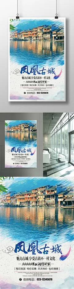 凤凰古城旅游海报旅游海报  湖南旅游 春游 旅行社  凤凰古城海报 凤凰古城全景 凤凰古城展板 凤凰古城旅游 凤凰古城画册 凤凰古城形象 凤凰古城文化 凤凰古城风景 凤凰古城风光 凤凰古城景区662