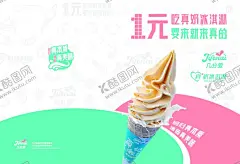 几分爱冰淇淋宣传册分封面 【酷图网】冰淇淋,奶茶店,真奶冰淇淋,几分爱,高端,大气,菜单,展架,招牌,传单,名片,宣传,小清新,高档,素材,自助,字体设计,餐饮,