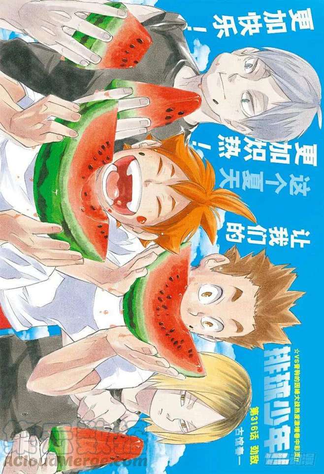 排球少年！！漫画316话 劲敌-第1图