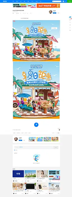 88会员节母婴玩具首页海报首页/专题设计_winni慧子设计作品--致设计