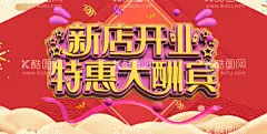 盛大开业   - 源文件下载【酷图网】盛大开业,开业,盛大开业海报,超市盛大开业,开业海报,促销,开业吊旗,盛大开业广告,盛大开业背景,红色背景,盛大开业宣传,直播背景,盛大开业活动,盛大开业促销,盛大开业单页,盛大开业dm,盛大开业抖音,盛大开业传单,盛大开业吊旗,开业设计,商场开业,开业促销海报,直播开业,开业活动,