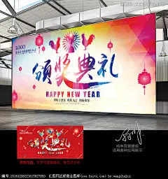 颁奖庆典颁奖背景授奖仪式颁奖活动颁奖典礼颁奖晚会颁奖海报年终奖慈善活动表彰大会鸡年海报时尚海报创意海报鸡年2017，http://www.huitu.com/design/show/20161208/223815827050.html