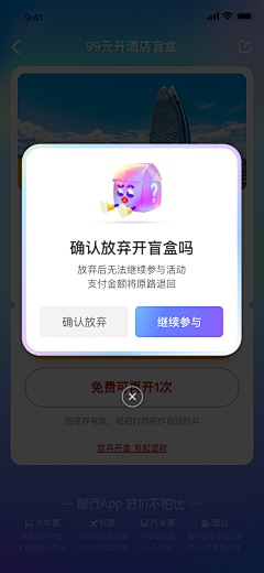 mika-Li采集到UI-APP-活动弹窗