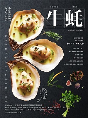 黑色海鲜生蚝美食海报