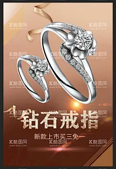 钻戒  - 源文件下载【酷图网】钻石戒指,珠宝海报,珠宝广告,珠宝首饰,首饰海报,钻戒,钻戒海报,钻戒灯箱,钻戒挂画,珠宝背景,钻戒展板,戒指,戒指海报,婚戒,婚戒海报,婚戒挂画,钻石海报,钻石挂画,钻石灯箱,珠宝节,钻石展,珠宝店海报,珠宝店广告,珠宝钻石海报,黄金,玉石,宝石,钻石项链,黄金珠宝