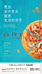 披萨海报 _美食采下来_T2019621 #率叶插件，让花瓣网更好用_http://ly.jiuxihuan.net/?yqr=16119847#