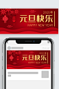 元旦新年春节红色公众号封面banner