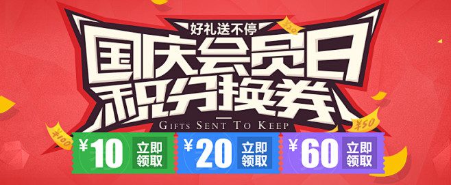 国庆会员日#Banner#