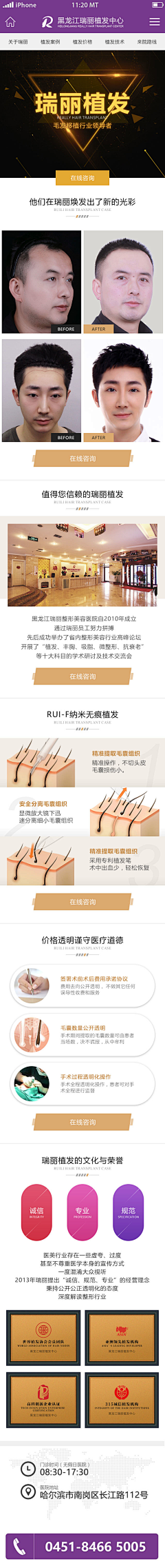 标志君采集到毛发移植