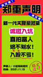 郑重声明撞色通知大字报手机海报