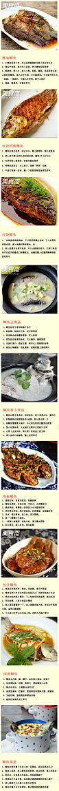 【9种鲫鱼吃法】鲫鱼无论是炖汤清蒸还是红烧，都能吃出它本身鲜嫩的肉质，爱吃鱼的吃货们，你最中意的是哪一种做法？
