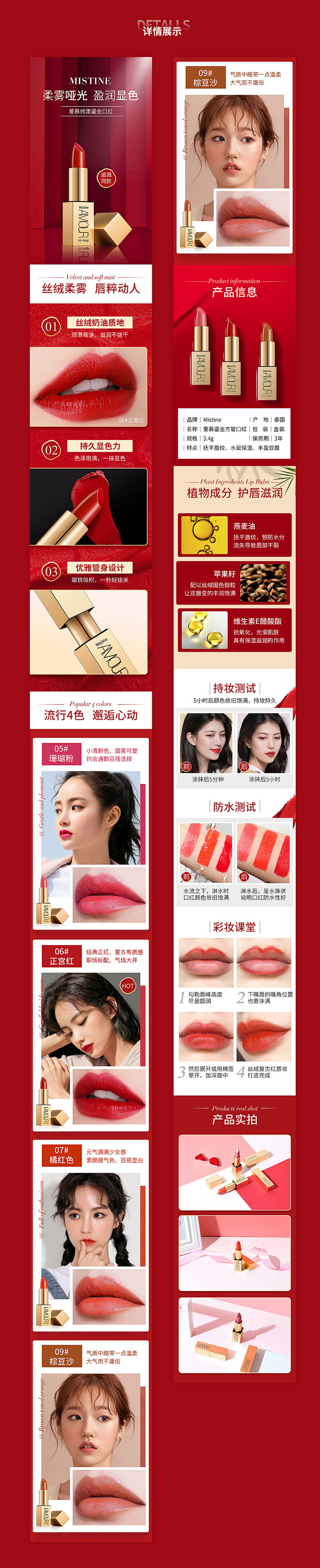 彩妆详情页